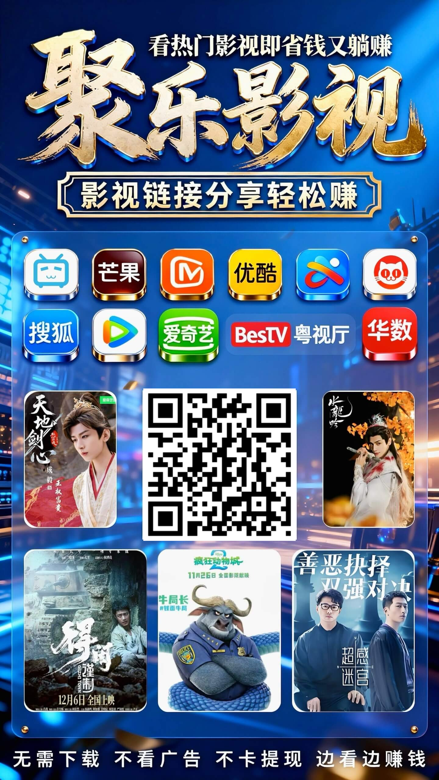 〖聚乐〗零撸保底收益高，分享赚，影视点击，邀请日入百米