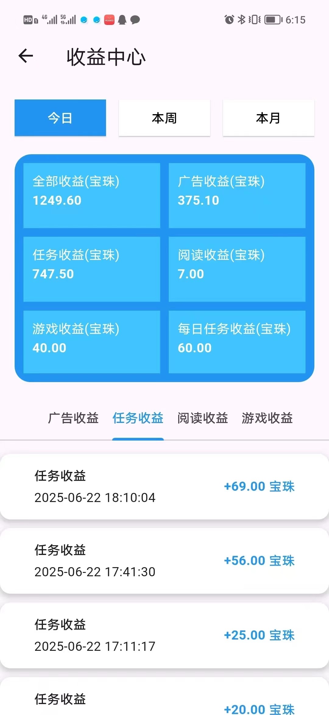 百宝赚刚新出，阅读赚+听书赚+看广告赚